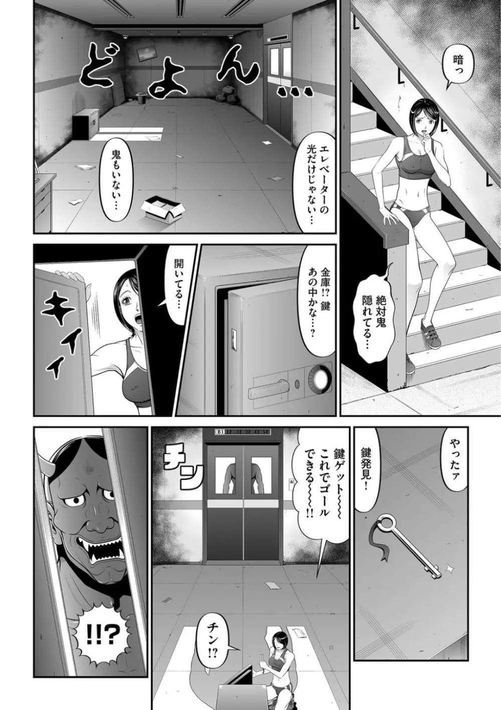 股裂きジャック 51ページ