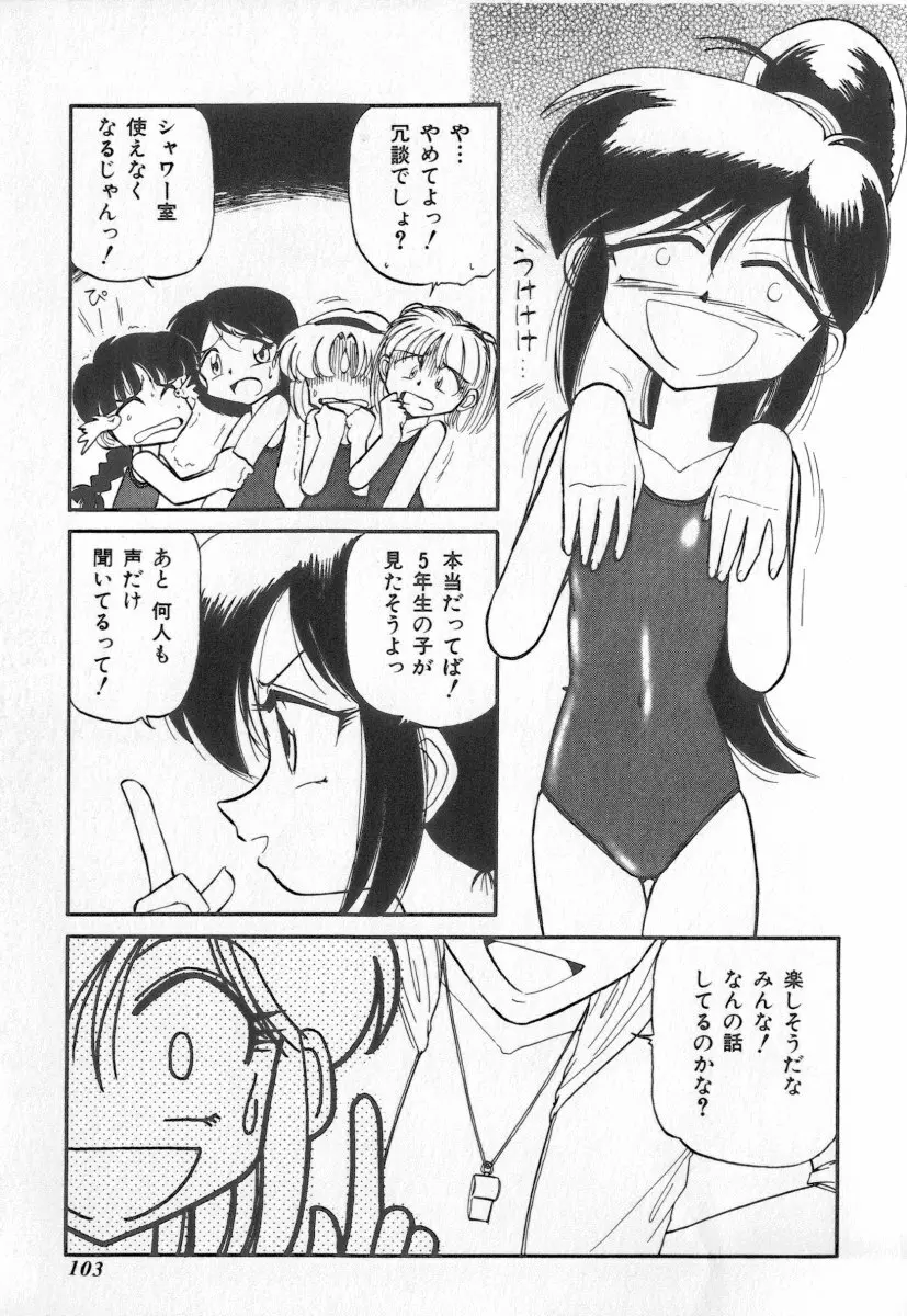 天使の休息 103ページ