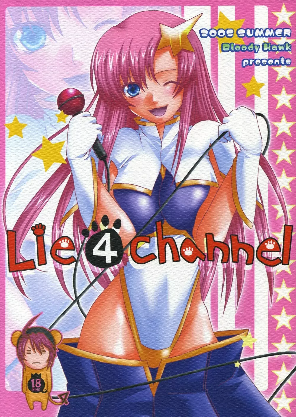 Lie4channel 1ページ