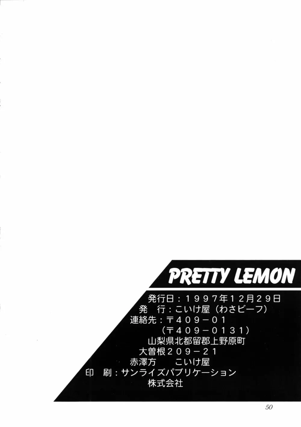 PRETTY LEMON 49ページ