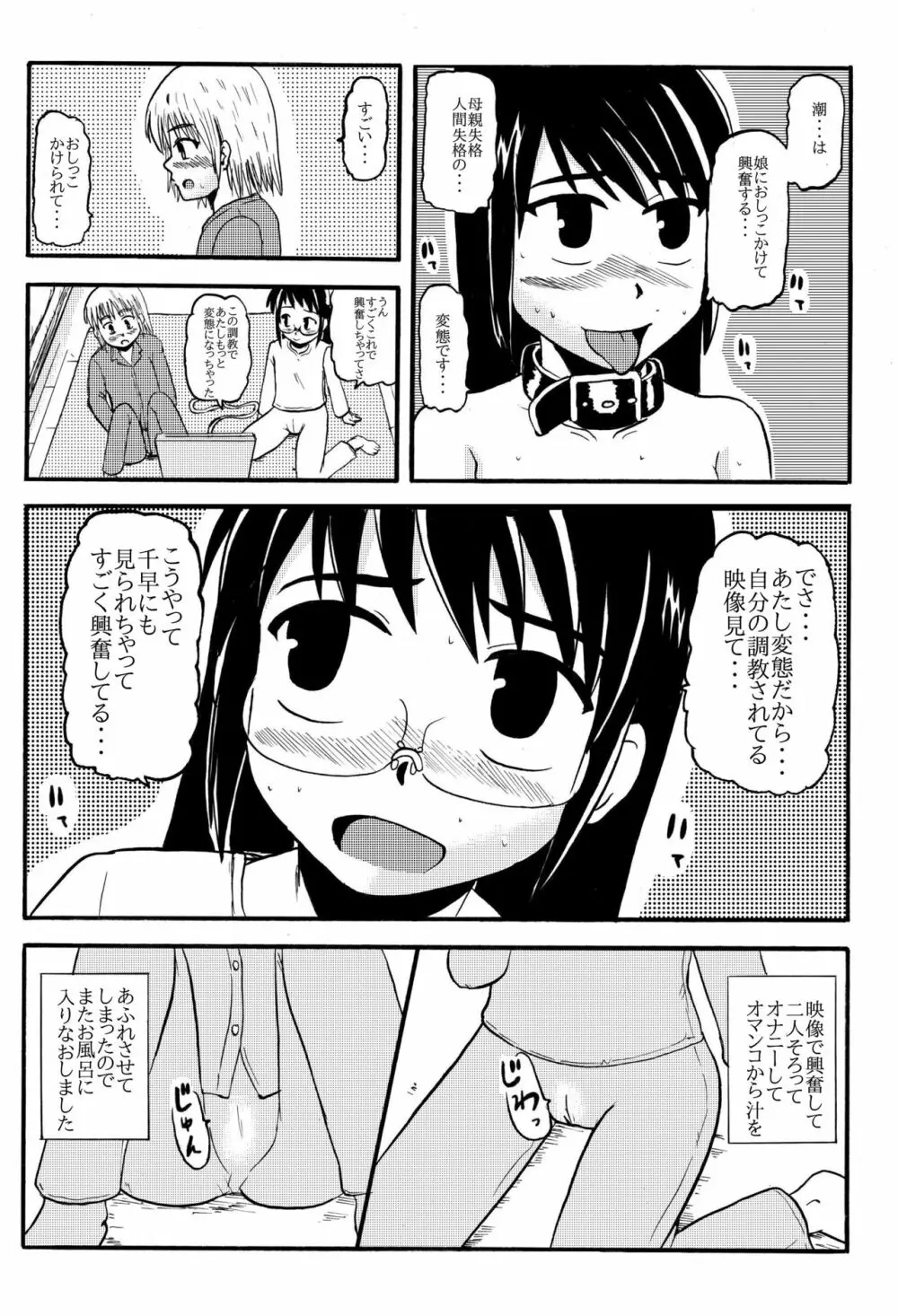 お母さんと一緒 大原母娘の調教その1~4 40ページ