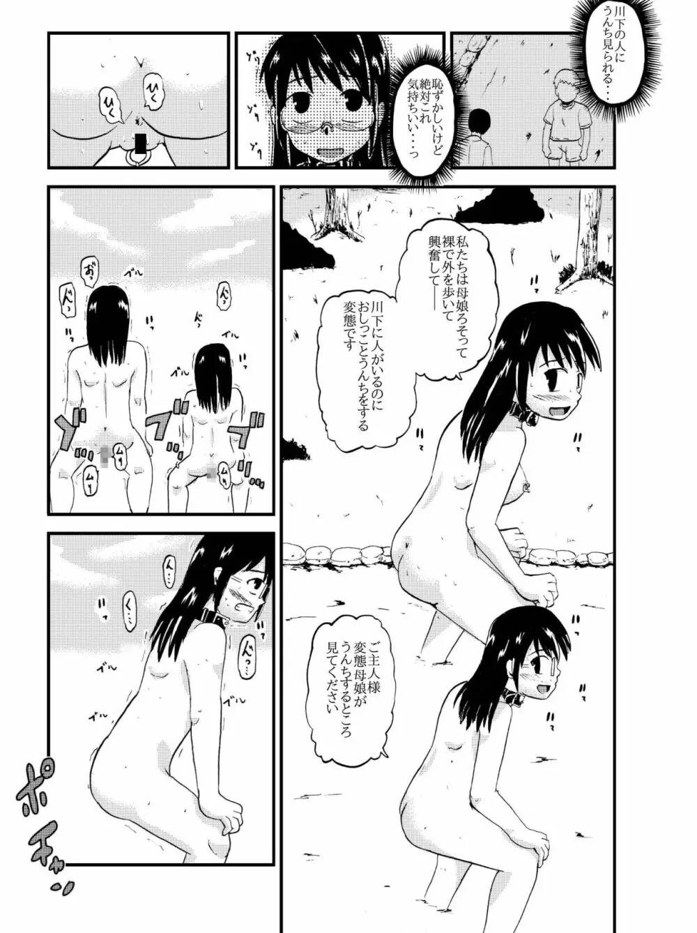 お母さんと一緒 大原母娘の調教その1~4 66ページ