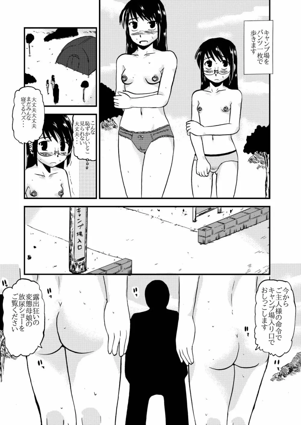 お母さんと一緒 大原母娘の調教その1~4 89ページ