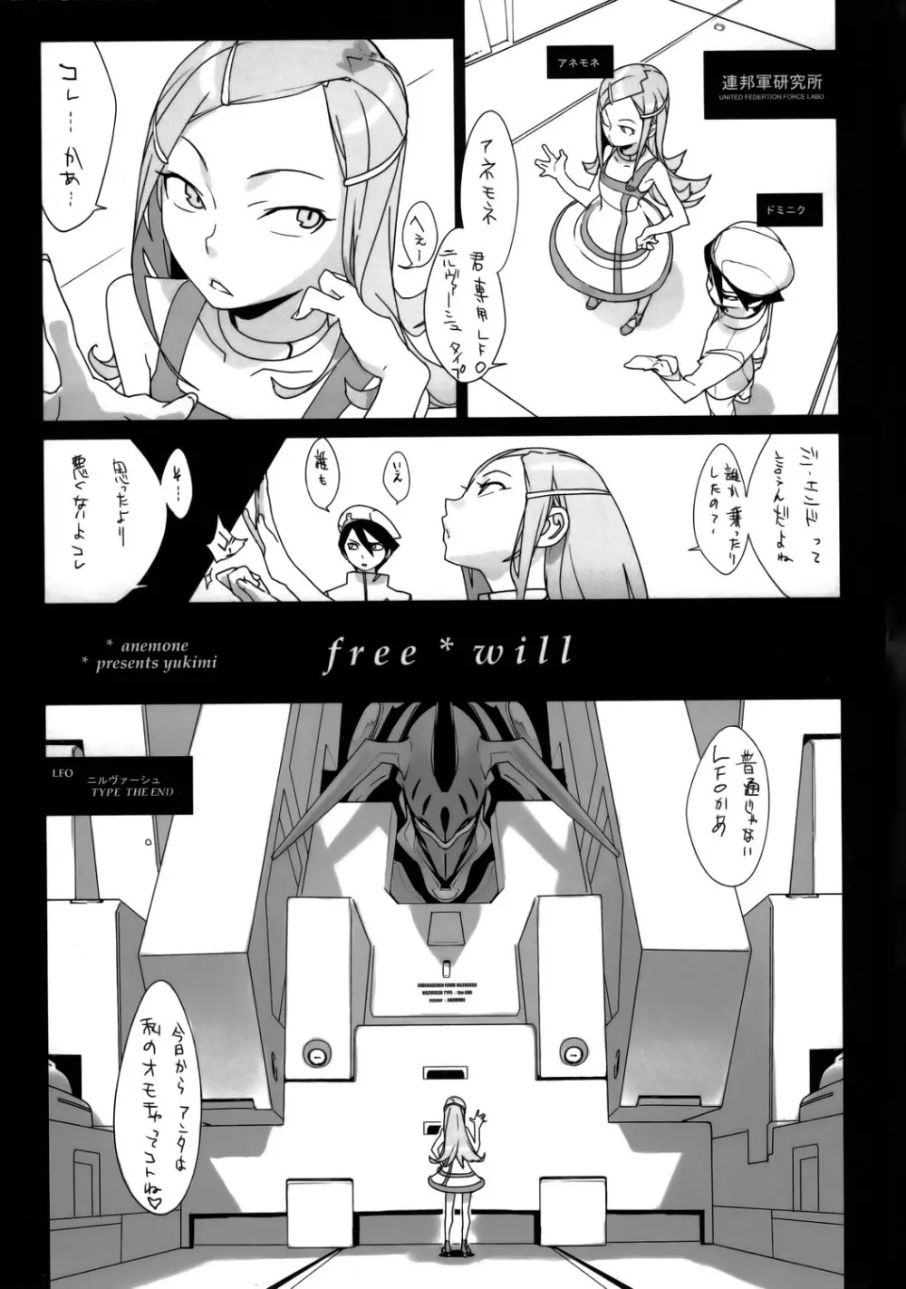 free*will 2ページ