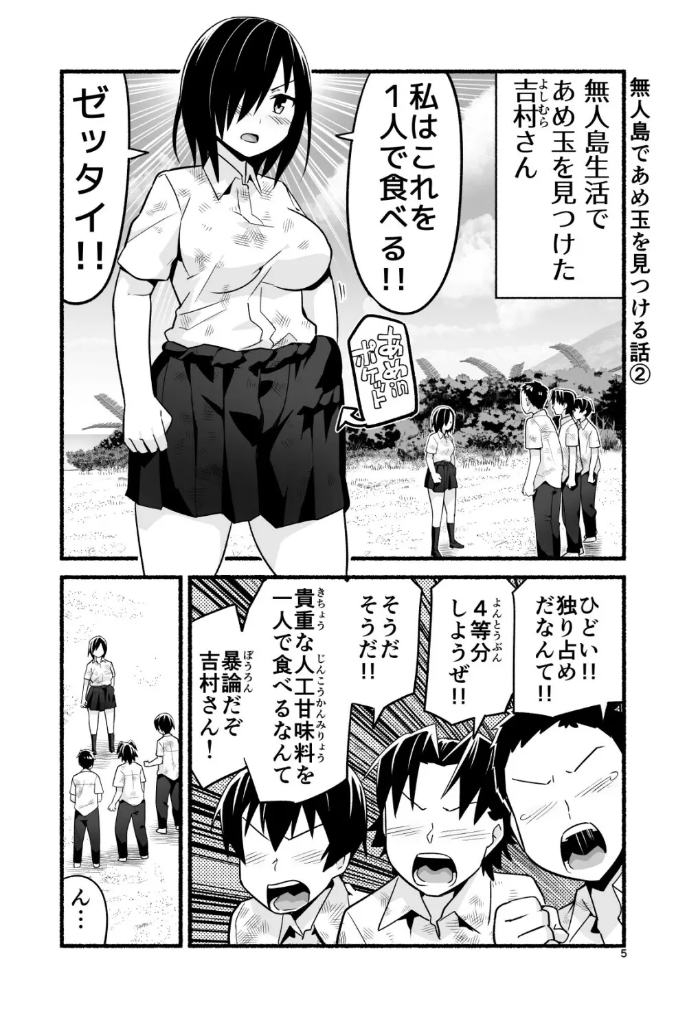 無人島であめ玉を見つける話。吉村さん4話 10ページ