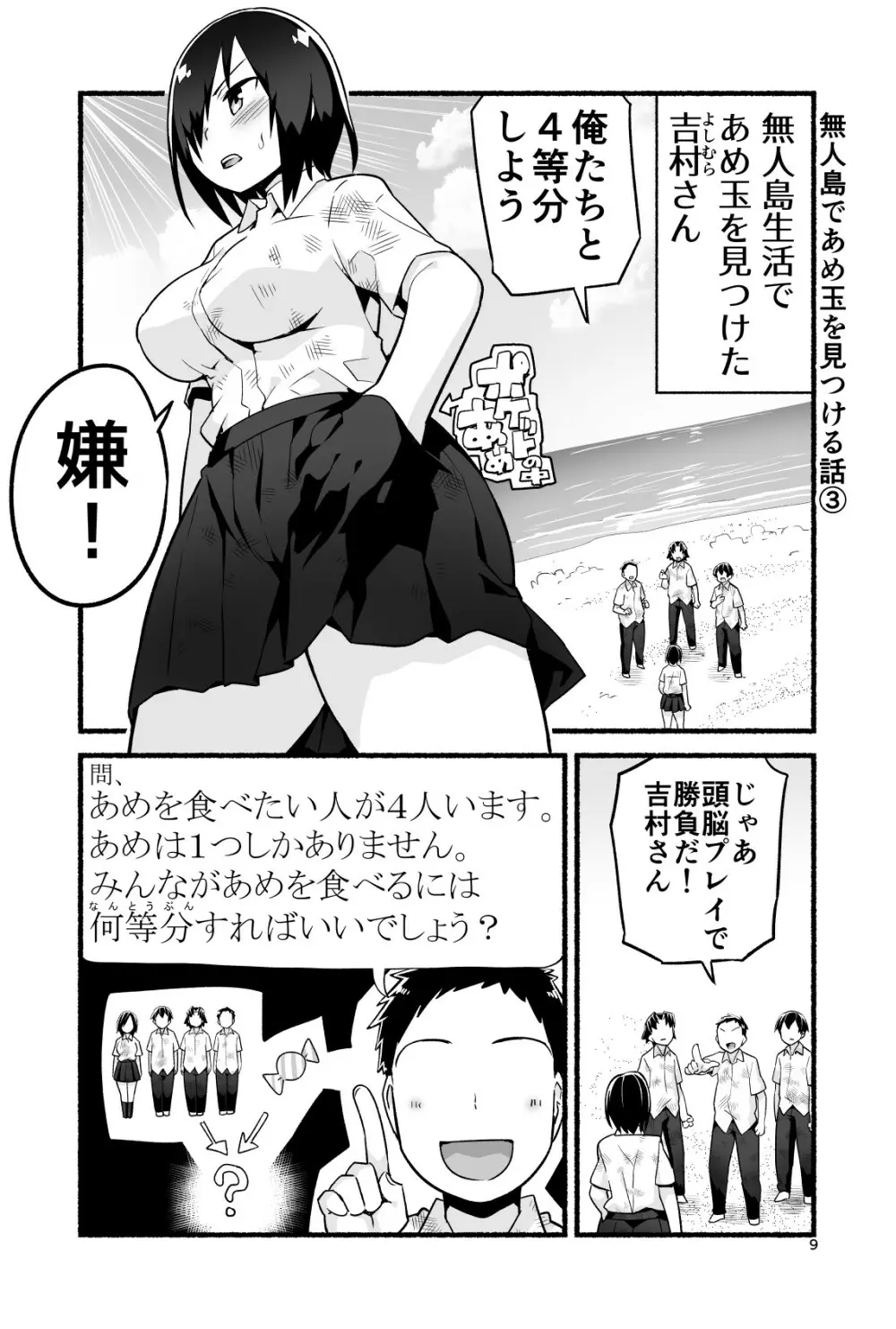 無人島であめ玉を見つける話。吉村さん4話 14ページ