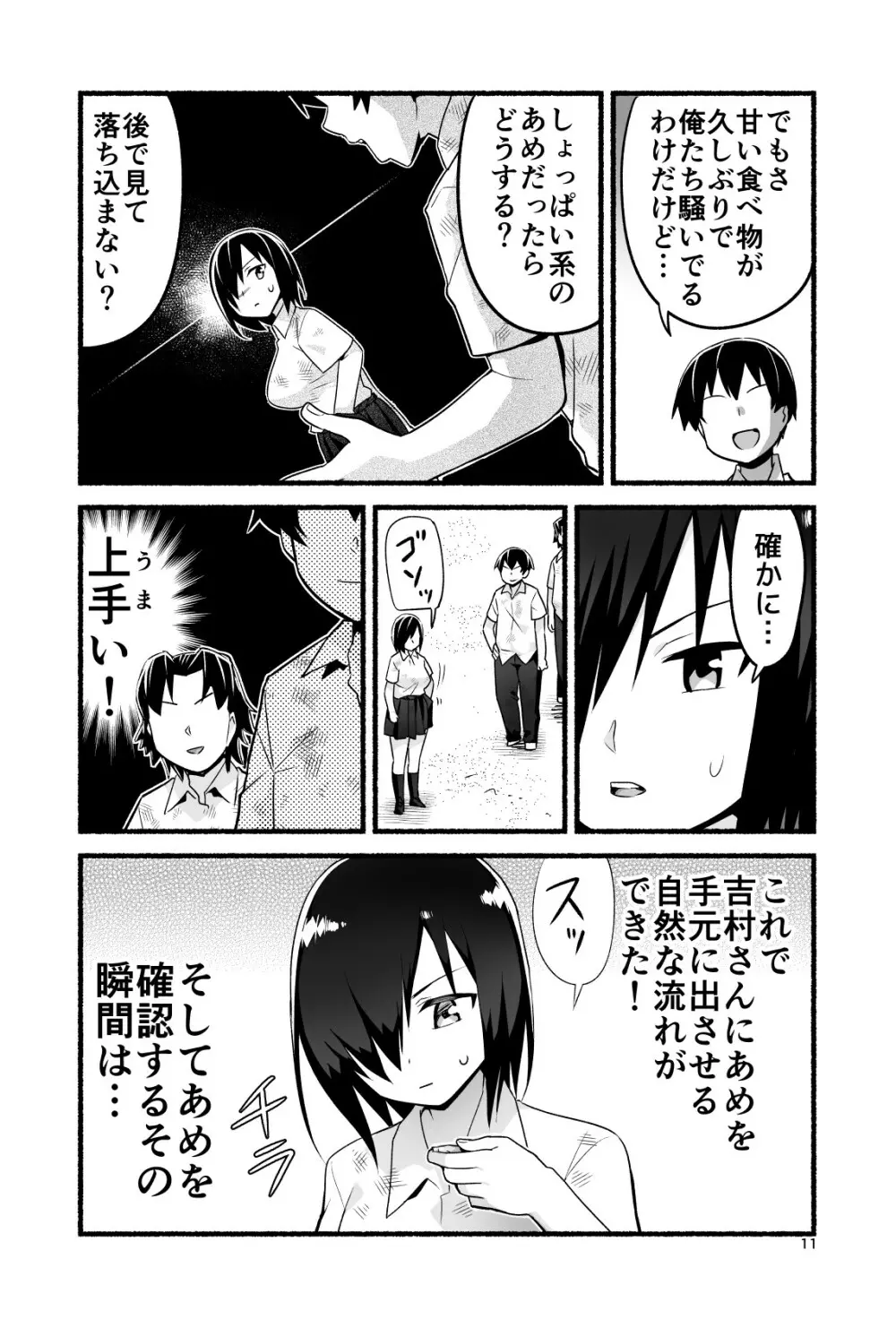 無人島であめ玉を見つける話。吉村さん4話 16ページ