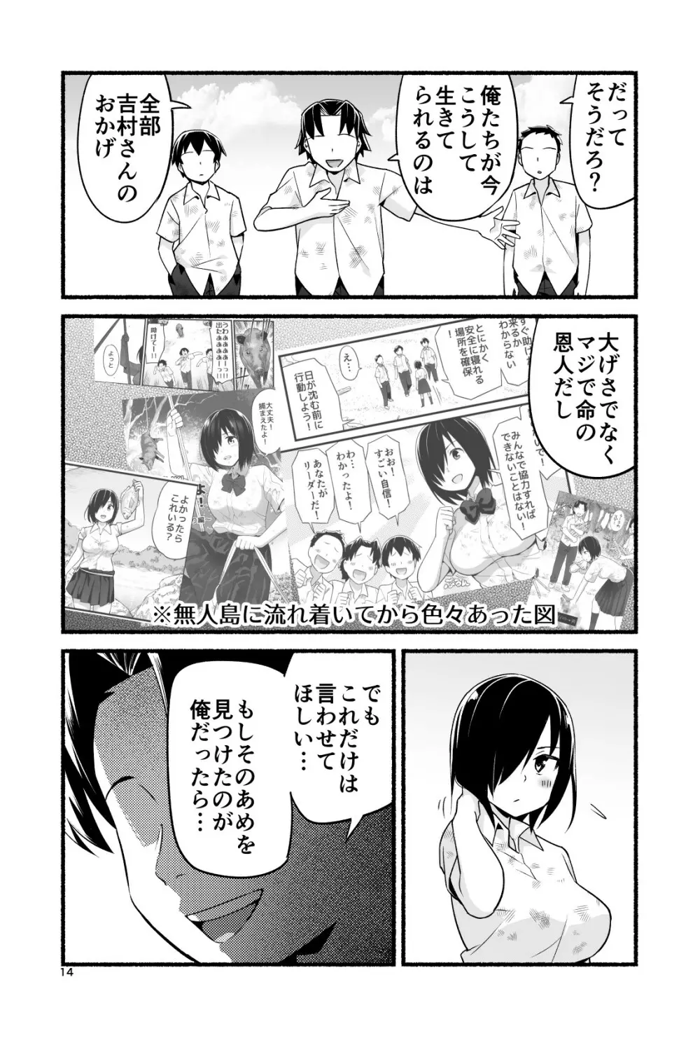 無人島であめ玉を見つける話。吉村さん4話 19ページ