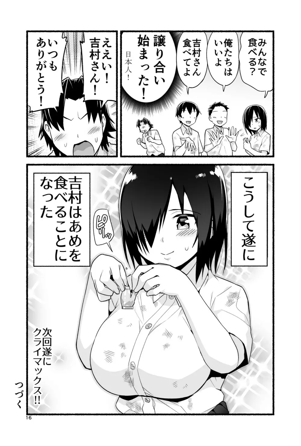 無人島であめ玉を見つける話。吉村さん4話 21ページ