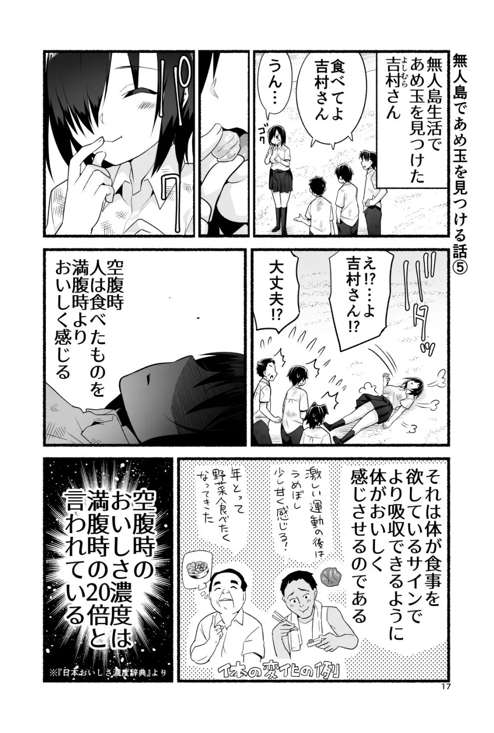 無人島であめ玉を見つける話。吉村さん4話 22ページ