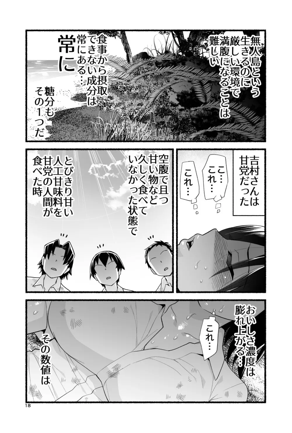 無人島であめ玉を見つける話。吉村さん4話 23ページ