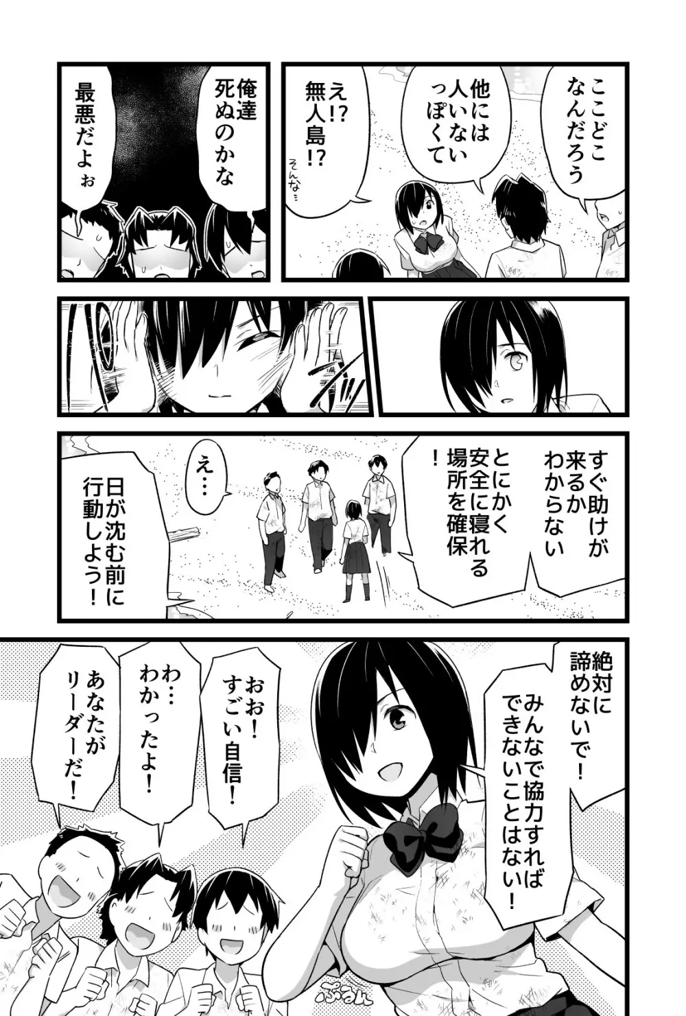 無人島であめ玉を見つける話。吉村さん4話 4ページ