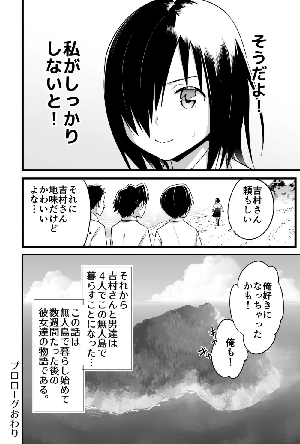 無人島であめ玉を見つける話。吉村さん4話 5ページ