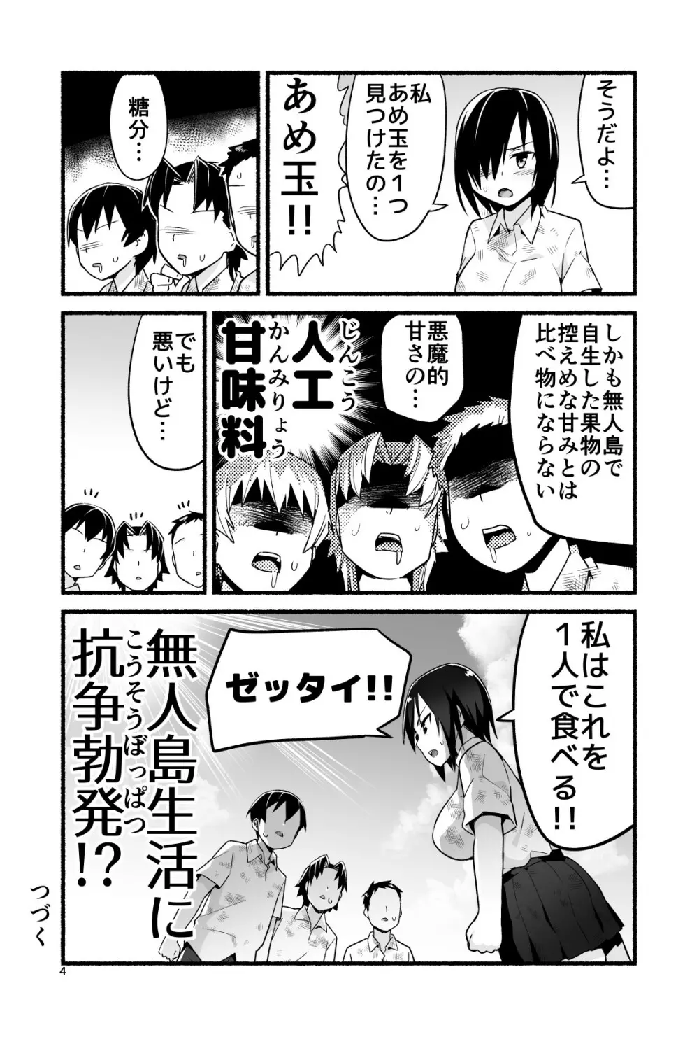 無人島であめ玉を見つける話。吉村さん4話 9ページ