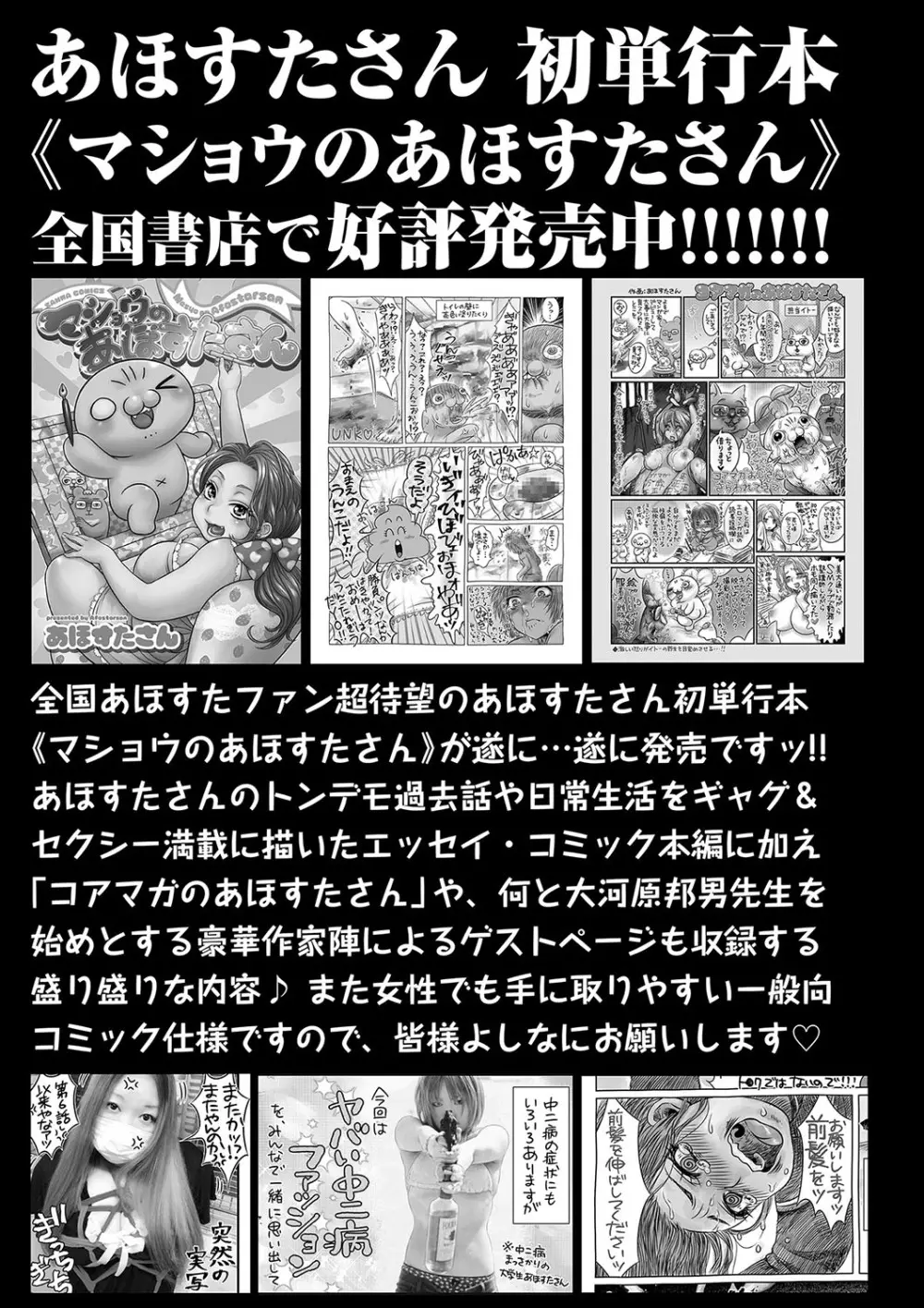 コミック・マショウ 2018年12月号 250ページ