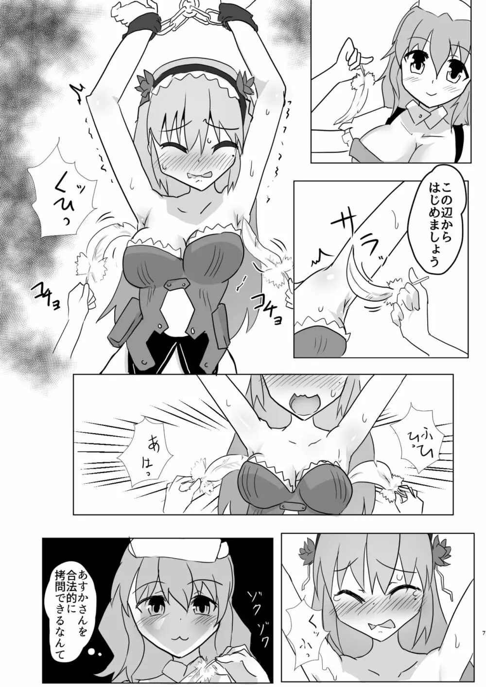 魔法少女くすぐり戦あすか 6ページ