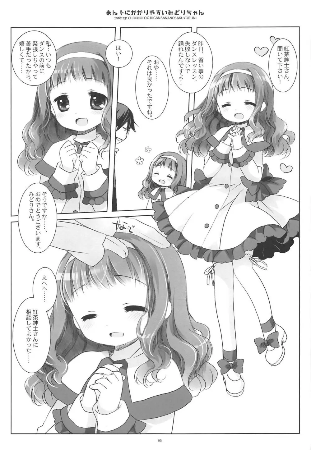 あんじにかかりやすいみどりちゃん 4ページ