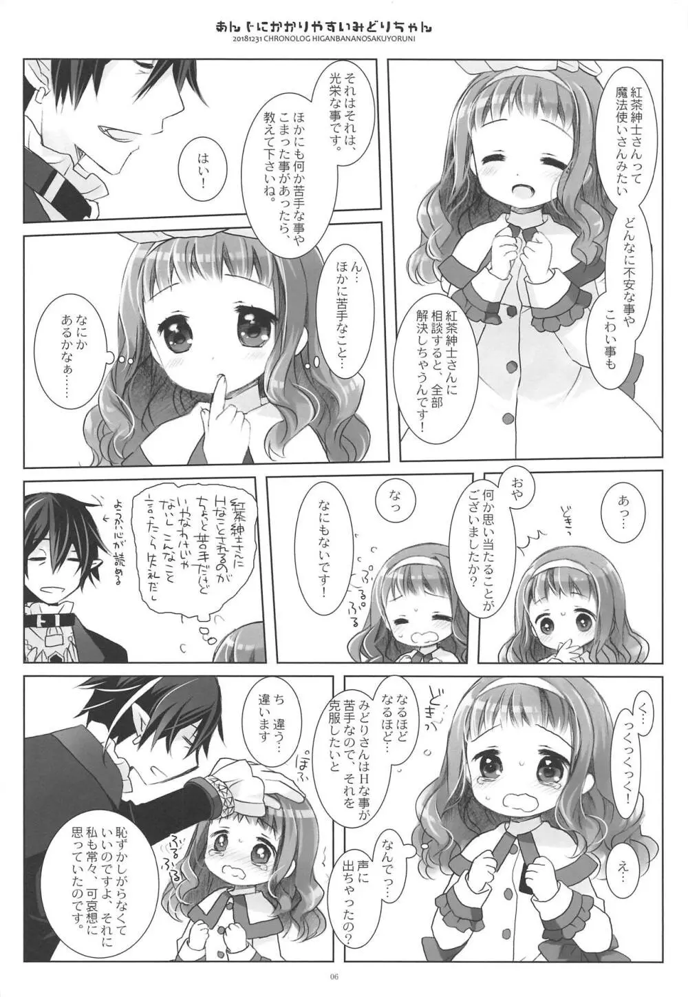 あんじにかかりやすいみどりちゃん 5ページ