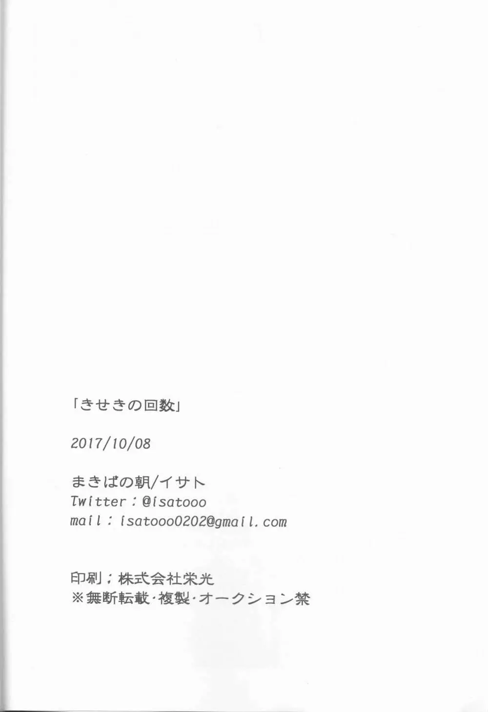 きせきの回数 25ページ