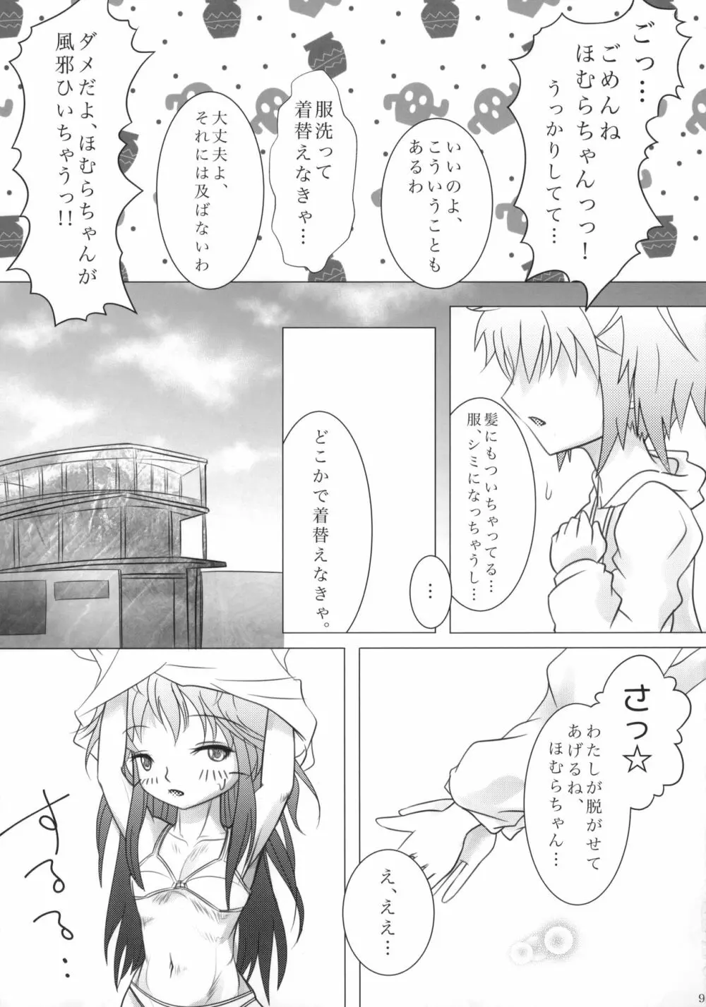 まど神少女 10ページ