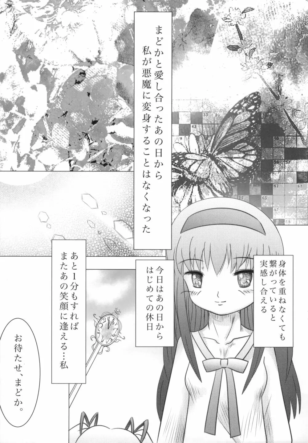 まど神少女 4ページ