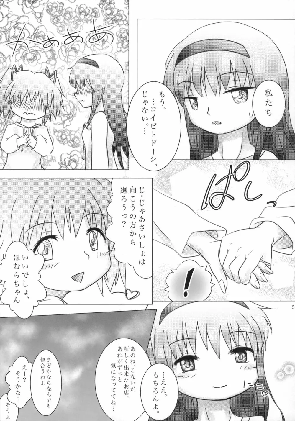 まど神少女 6ページ