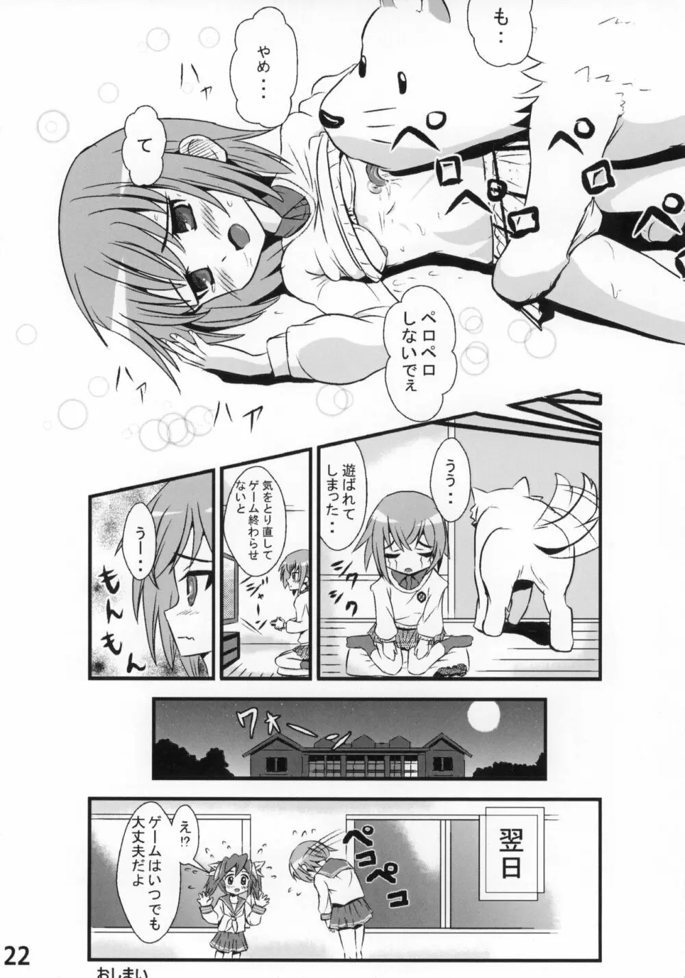 らき☆常ぱんつハンター Vol.2 21ページ