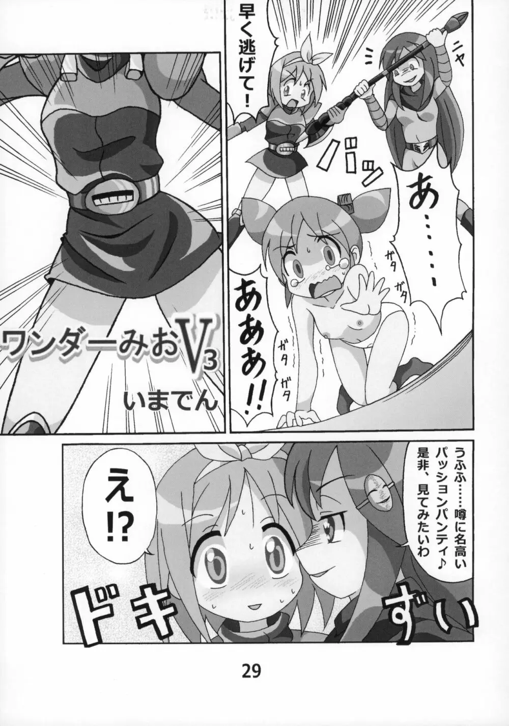 らき☆常ぱんつハンター Vol.2 28ページ