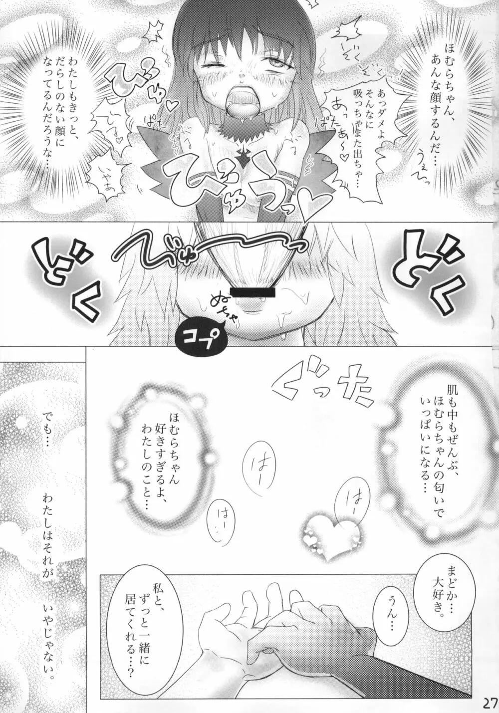 口下手ほむらは悪魔ですか 28ページ