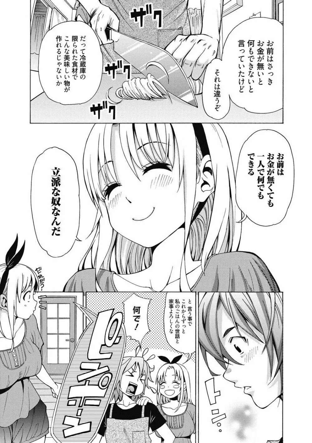 あいとかえっちとかね 154ページ