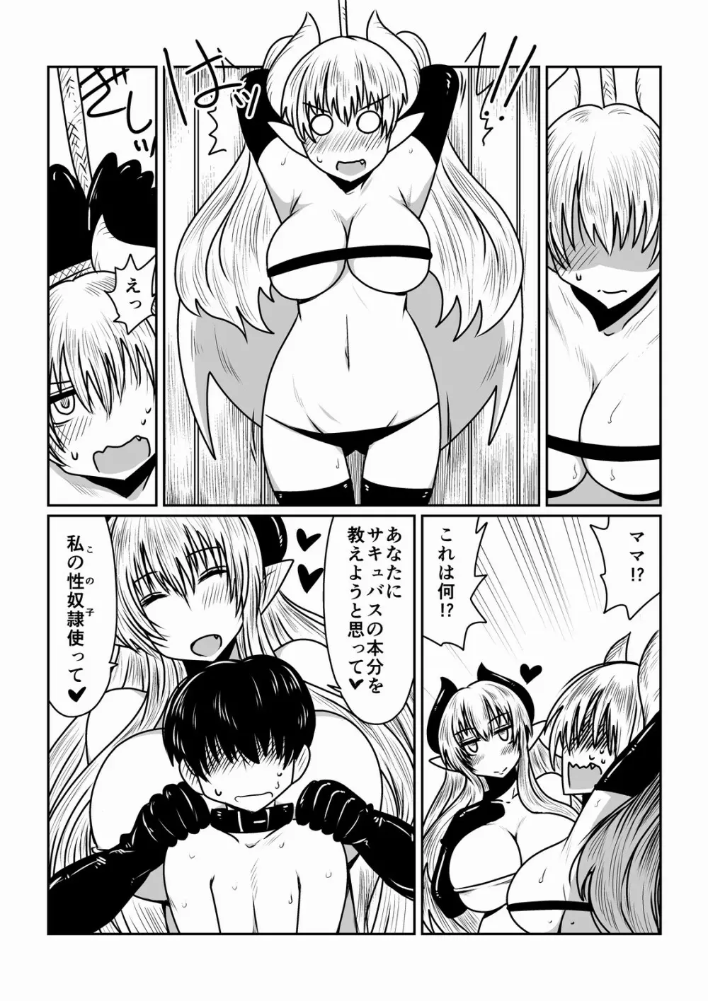 サキュバスの性教育。 3ページ