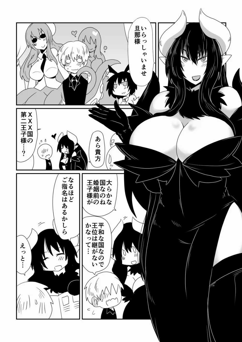 異種族とできる娼館 -黒狐姫編- 2ページ