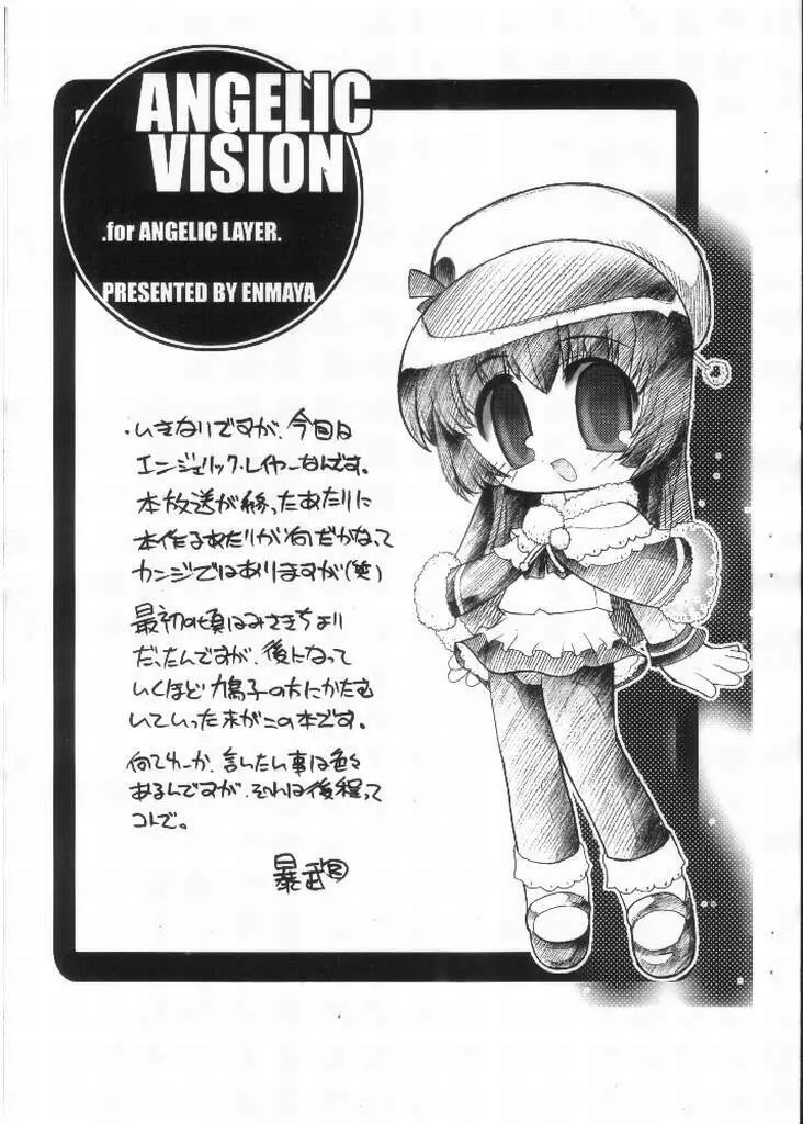 ANGELIC VISION 2ページ