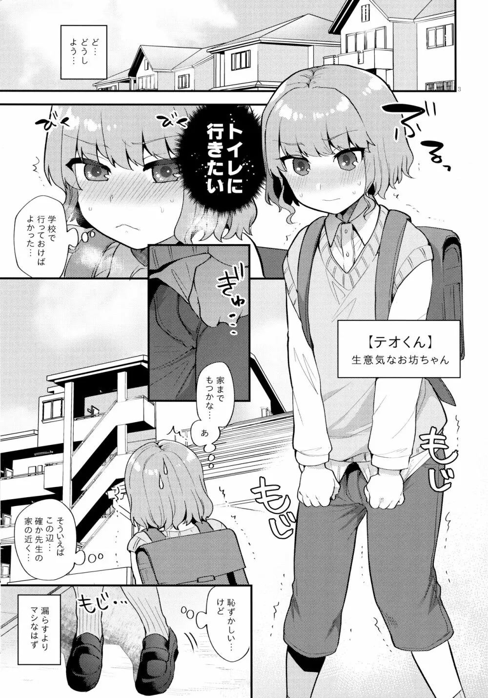 トイレを借りにきただけなのに 2ページ