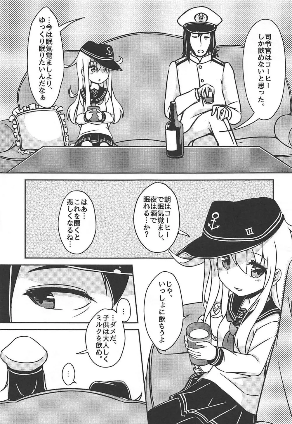 ～アルコホリック～ 酔った君を抱きしめたい 4ページ