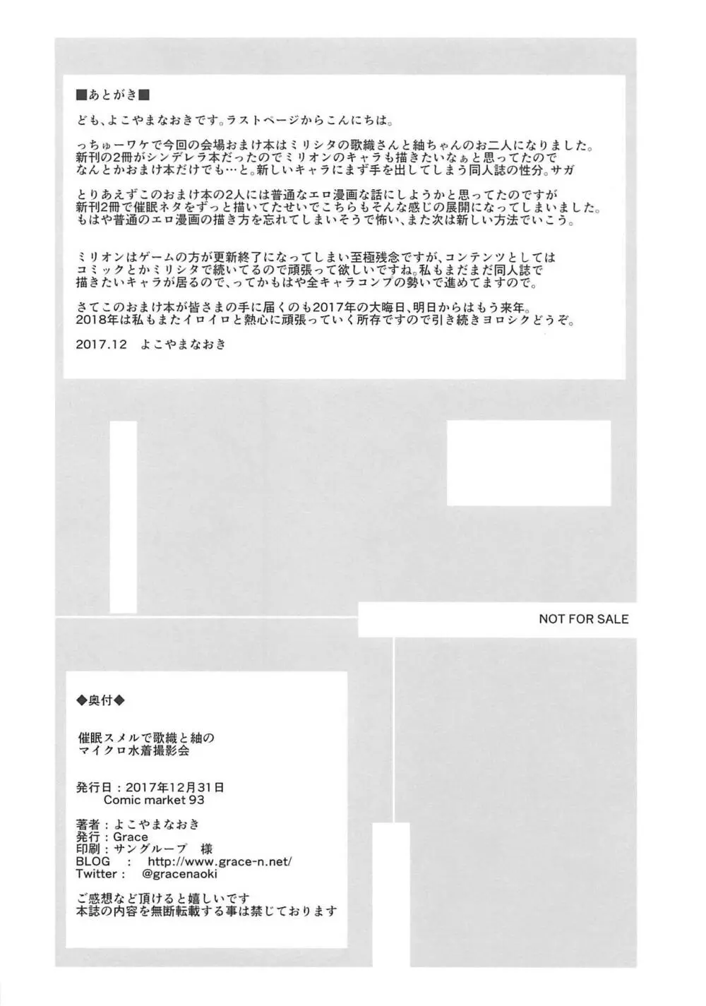 催眠スメルで歌織と紬のマイクロ水着撮影会 8ページ