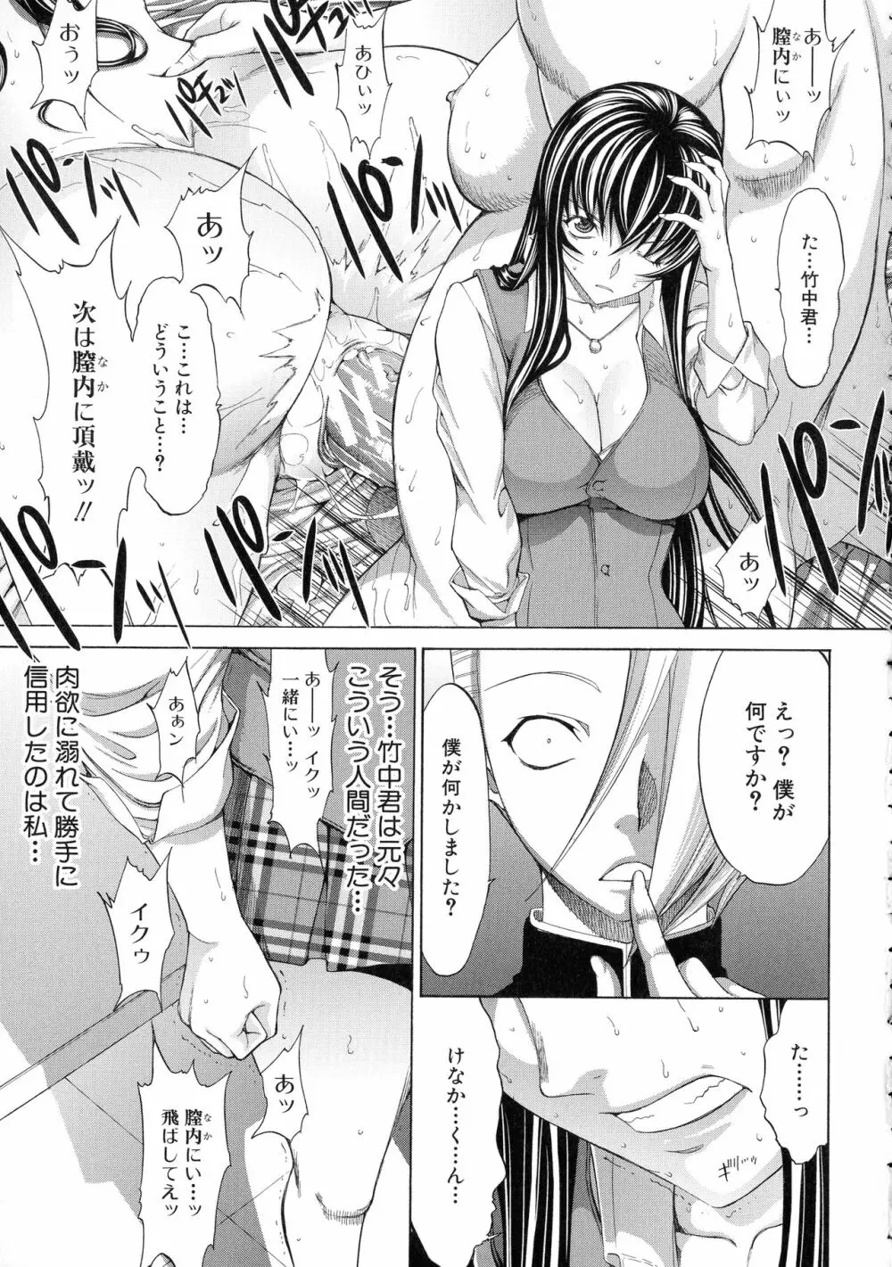 新人女教師 新條優子 38ページ