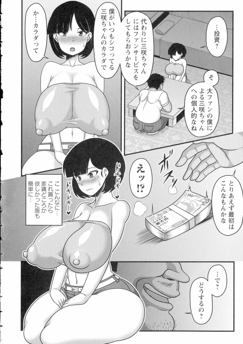 快楽堕乳 129ページ