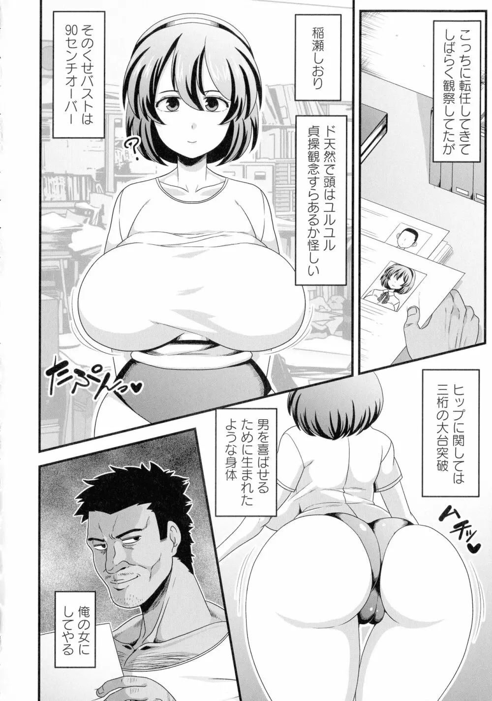 快楽堕乳 79ページ