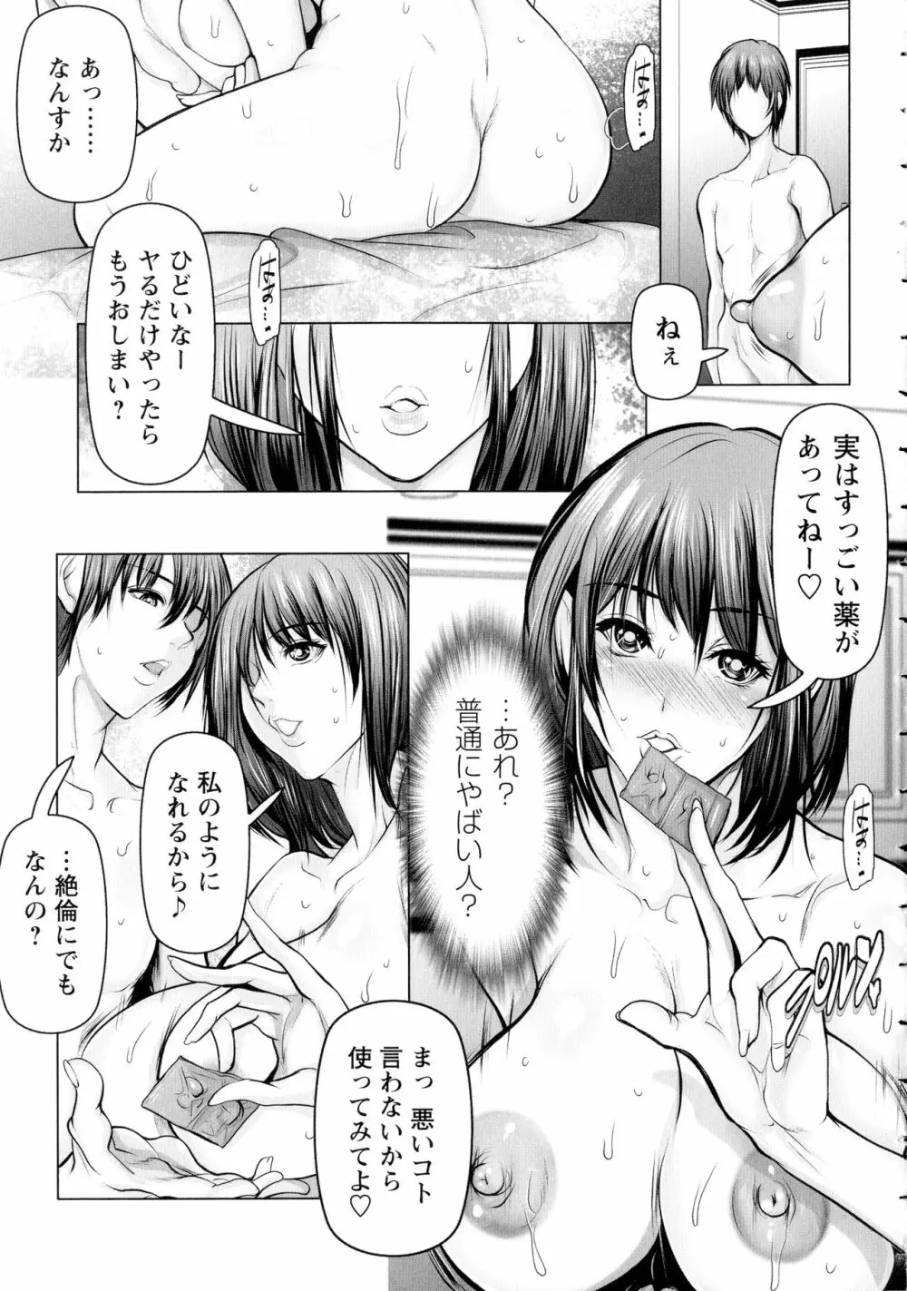 無限に感じる女のカラダ 54ページ