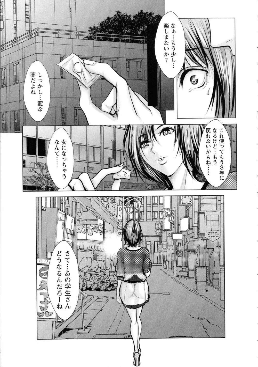 無限に感じる女のカラダ 66ページ