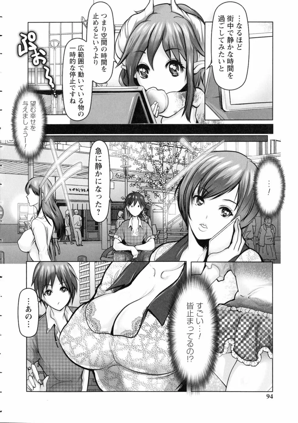 無限に感じる女のカラダ 93ページ