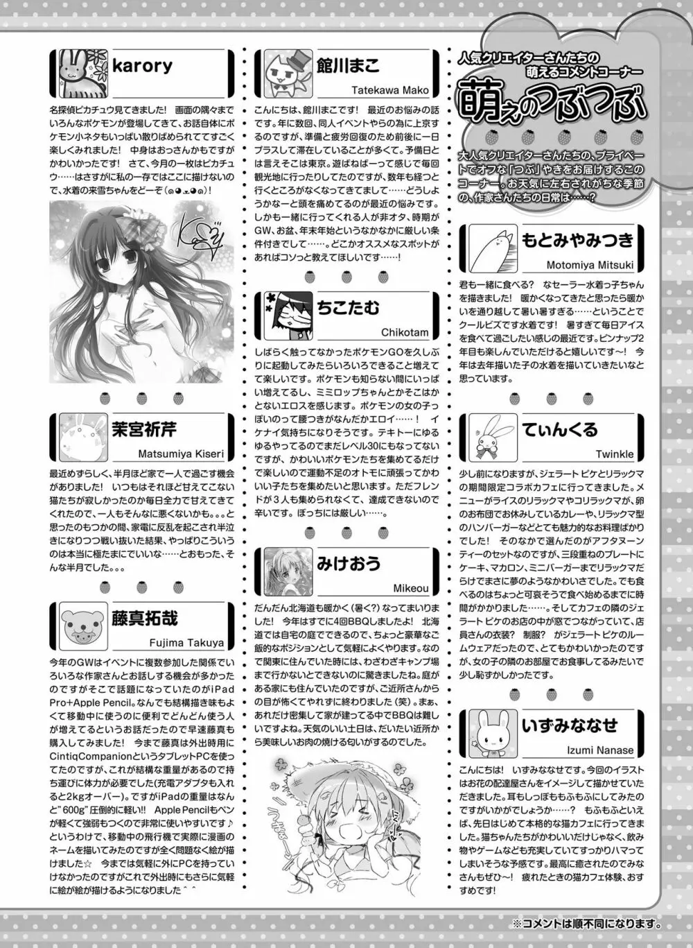 電撃萌王 2019年8月号 159ページ