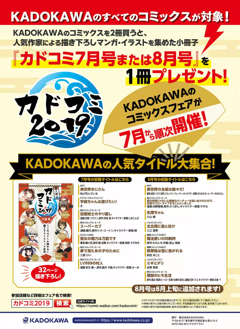 電撃萌王 2019年8月号 55ページ