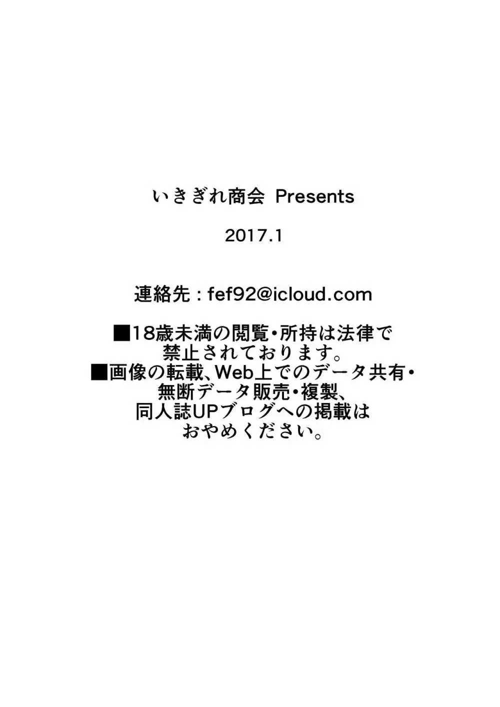 淫魔討伐大作戦ファイナルI 37ページ