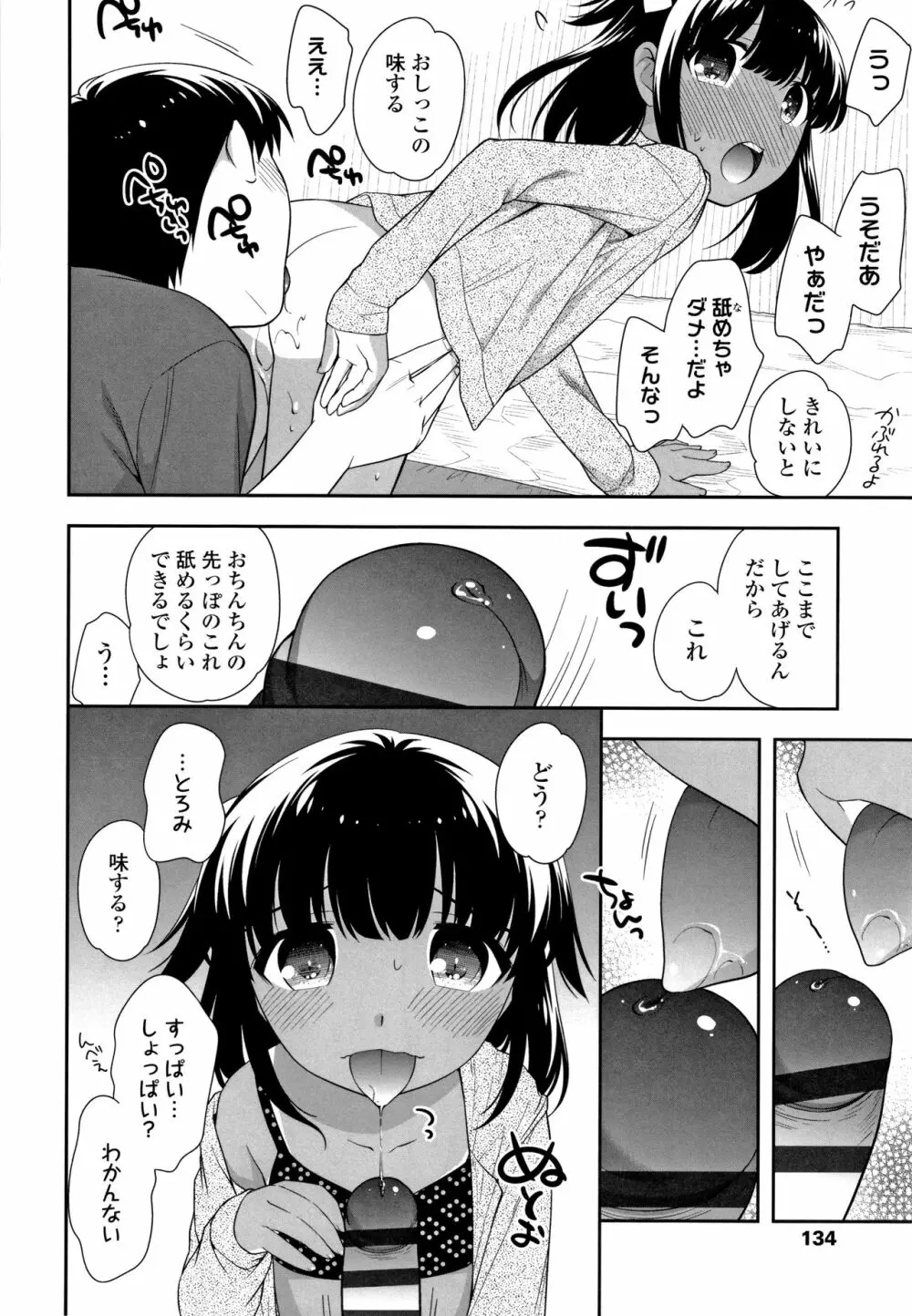 こあくまんまん 135ページ