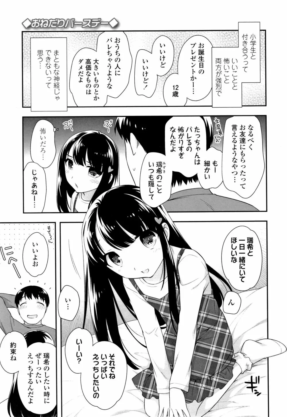 こあくまんまん 160ページ