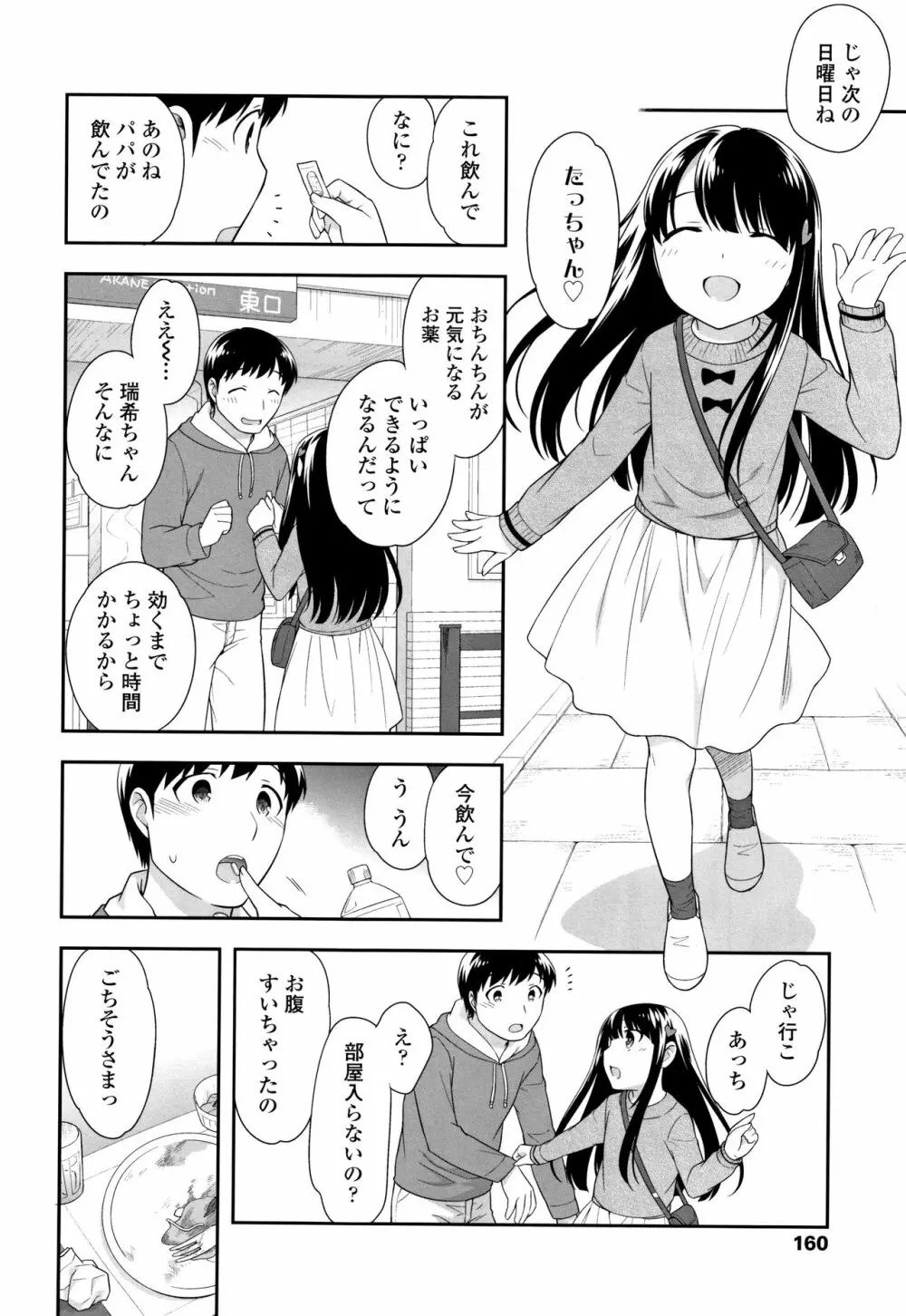 こあくまんまん 161ページ