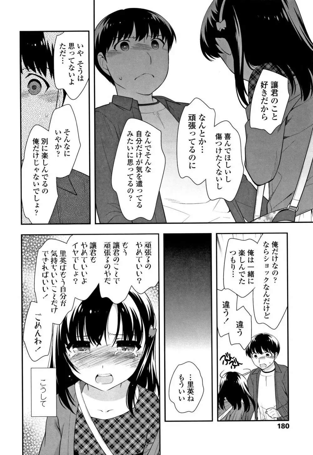 こあくまんまん 181ページ