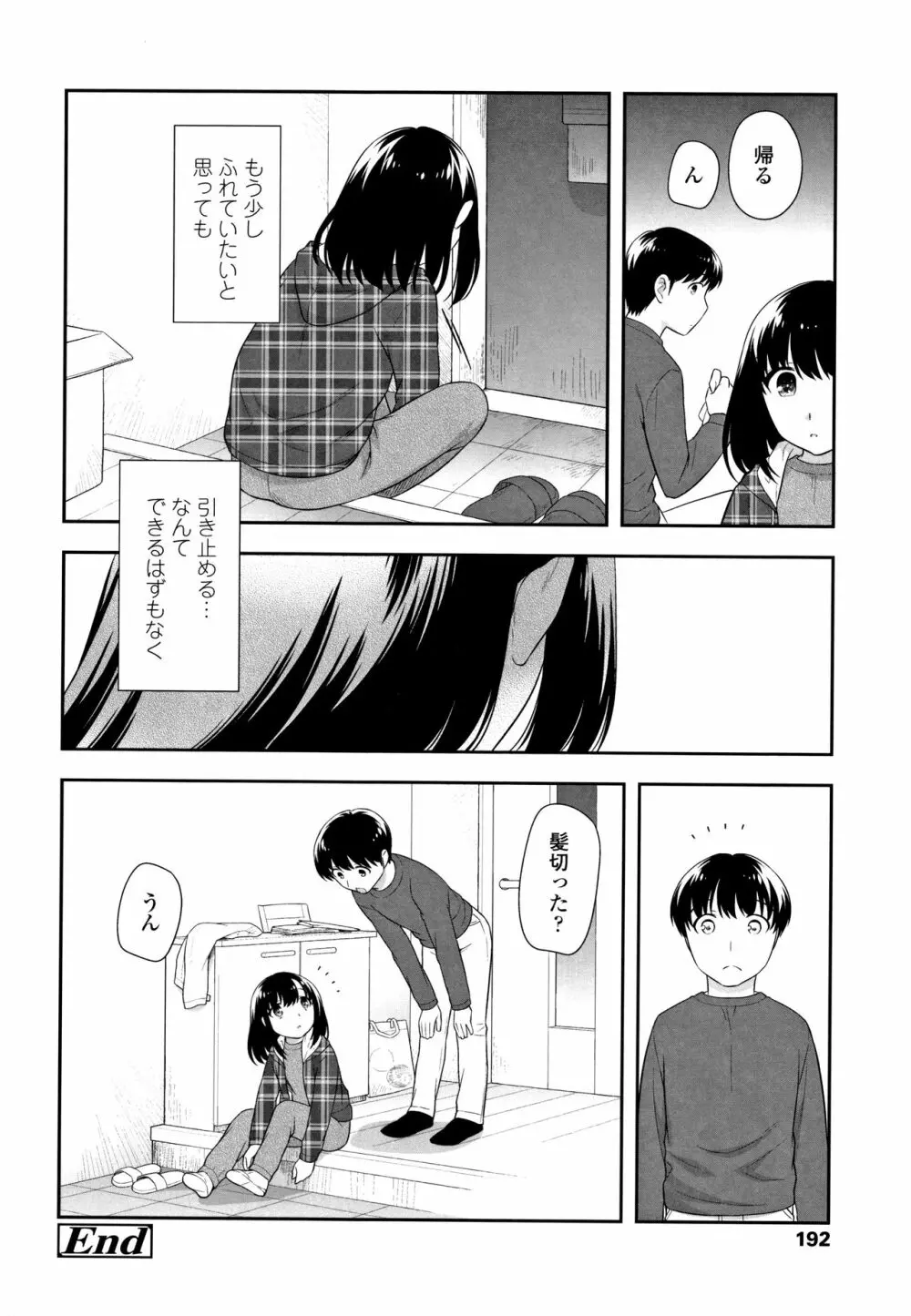 こあくまんまん 193ページ